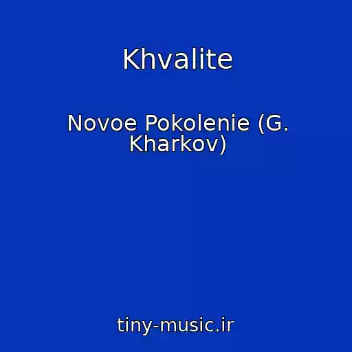 کاور آهنگ Khvalite از Novoe Pokolenie (G. Kharkov)
