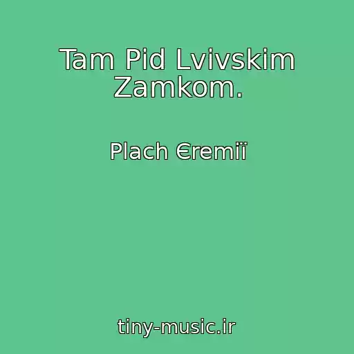 کاور آهنگ Tam Pіd Lvіvskim Zamkom. از Plach Єremії