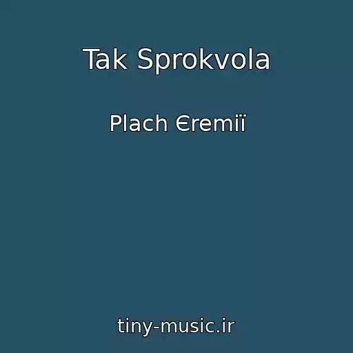 کاور آهنگ Tak Sprokvola از Plach Єremії