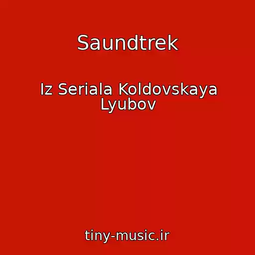 کاور آهنگ Saundtrek از Iz Seriala Koldovskaya Lyubov