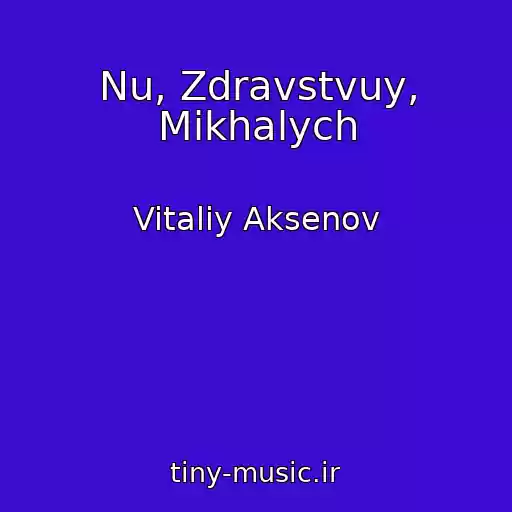 کاور آهنگ Nu, Zdravstvuy, Mikhalych از Vitaliy Aksenov