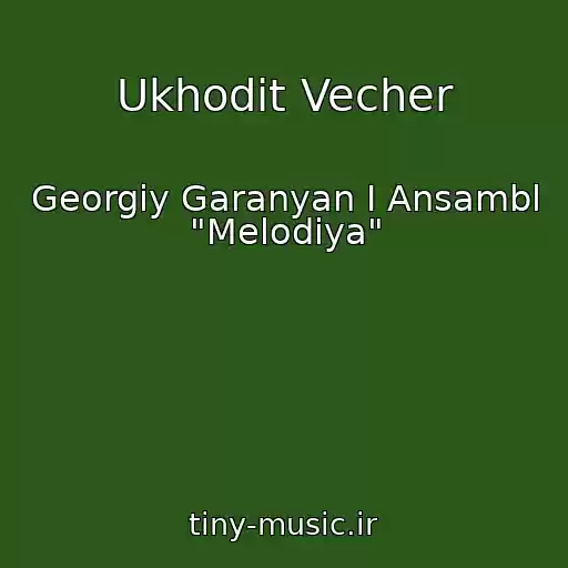 کاور آهنگ Ukhodit Vecher از Georgiy Garanyan I Ansambl "Melodiya"