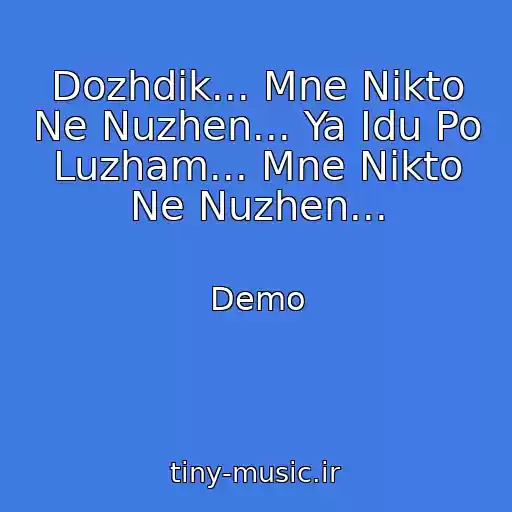 کاور آهنگ Dozhdik... Mne Nikto Ne Nuzhen... Ya Idu Po Luzham... Mne Nikto Ne Nuzhen... از Demo