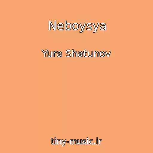 کاور آهنگ Neboysya از Yura Shatunov