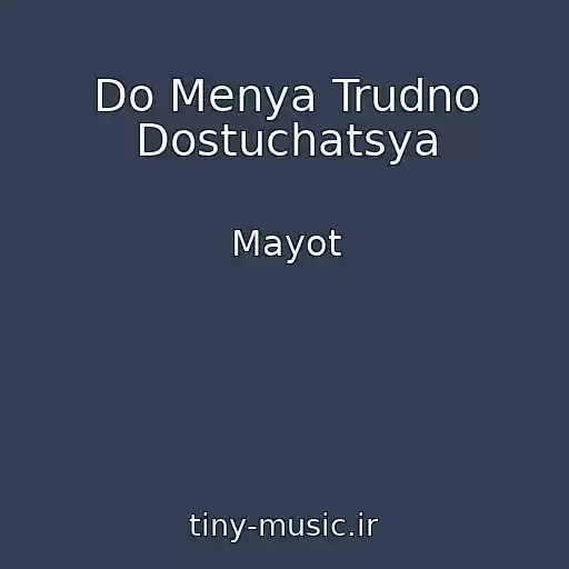 کاور آهنگ Do Menya Trudno Dostuchatsya از Mayot