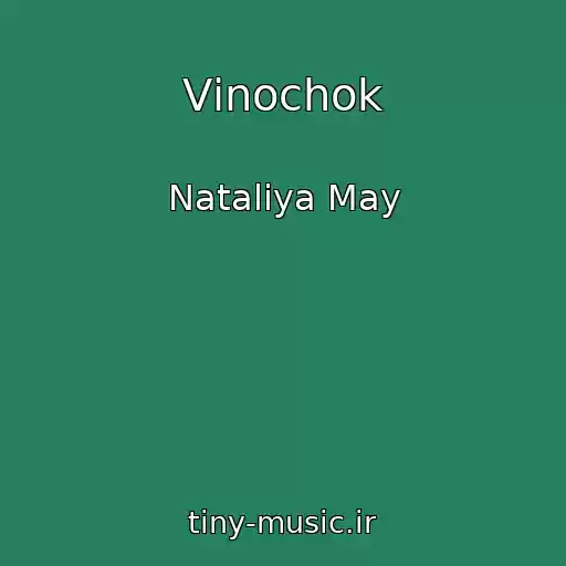 کاور آهنگ Vіnochok از Natalіya May