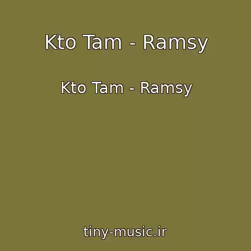 کاور آهنگ Kto Tam - Ramsy از Kto Tam - Ramsy