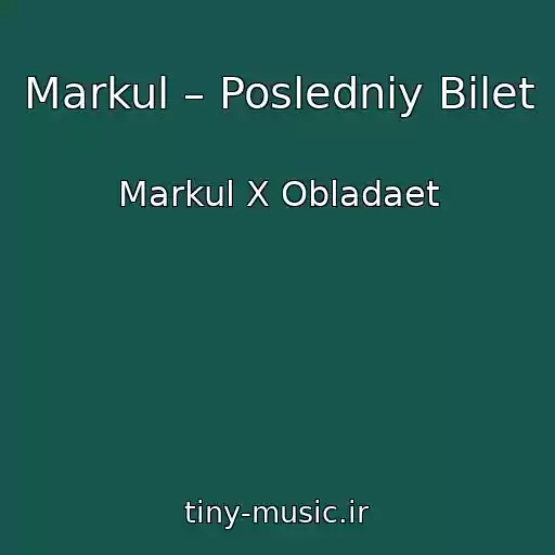 کاور آهنگ Markul – Posledniy Bilet از Markul X Obladaet