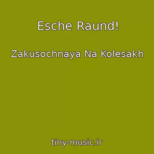 کاور آهنگ Esche Raund! از Zakusochnaya Na Kolesakh