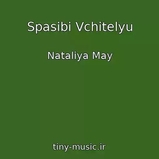 کاور آهنگ Spasibі Vchitelyu از Natalіya May