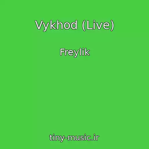 کاور آهنگ Vykhod (Live) از Freylik