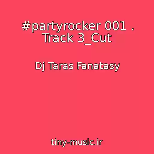 کاور آهنگ #partyrocker 001 . Track 3_Cut از Dj Taras Fanatasy