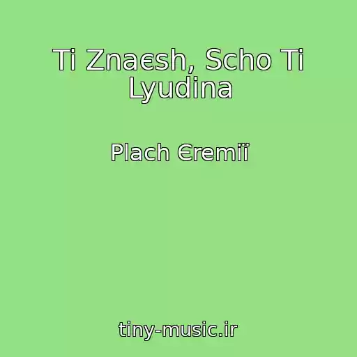 کاور آهنگ Ti Znaєsh, Scho Ti Lyudina از Plach Єremії