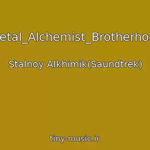 کاور آهنگ Fullmetal_Alchemist_Brotherhood_Tv از Stalnoy Alkhimik(Saundtrek)
