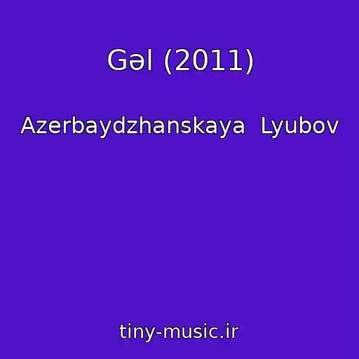 کاور آهنگ Gəl (2011) از Azerbaydzhanskaya  Lyubov