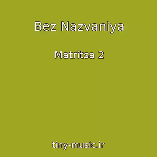 کاور آهنگ Bez Nazvaniya از Matritsa 2