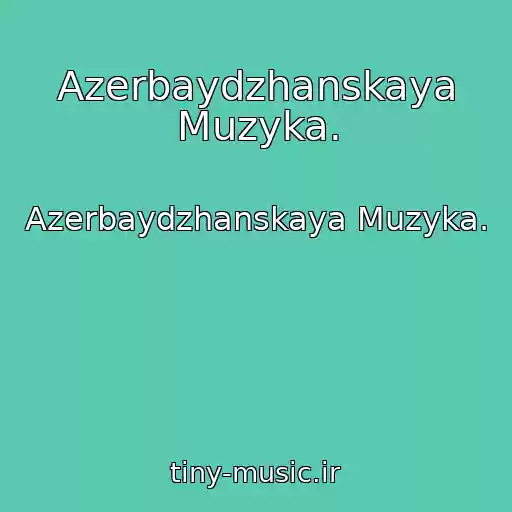 کاور آهنگ Azerbaydzhanskaya Muzyka. از Azerbaydzhanskaya Muzyka.