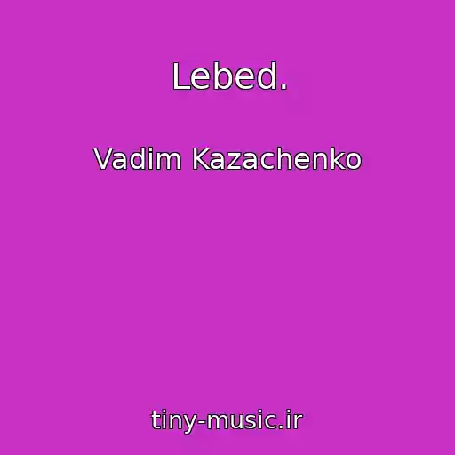 کاور آهنگ Lebed. از Vadim Kazachenko
