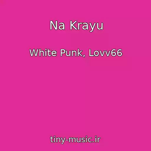 کاور آهنگ Na Krayu از White Punk, Lovv66