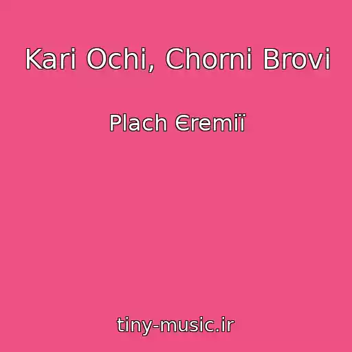 کاور آهنگ Karі Ochі, Chornі Brovi از Plach Єremії