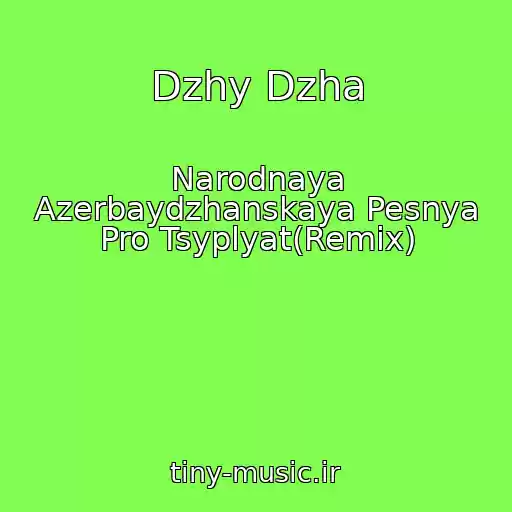 کاور آهنگ Dzhy Dzha از Narodnaya Azerbaydzhanskaya Pesnya Pro Tsyplyat(Remix)