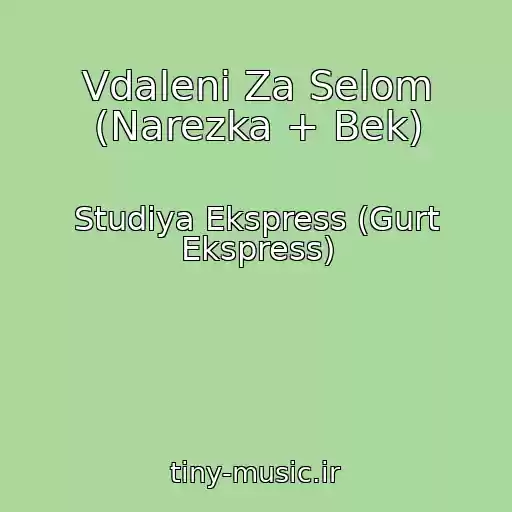 کاور آهنگ Vdaleni Za Selom (Narezka + Bek) از Studiya Ekspress (Gurt Ekspress)