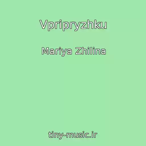 کاور آهنگ Vpripryzhku از Mariya Zhilina