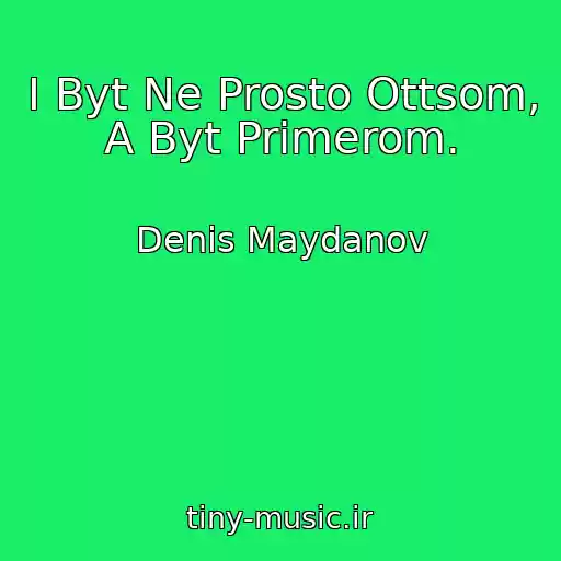 کاور آهنگ I Byt Ne Prosto Ottsom, A Byt Primerom. از Denis Maydanov