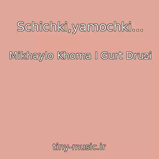 کاور آهنگ Schіchki,yamochki... از Mikhaylo Khoma І Gurt Druzі