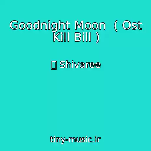 کاور آهنگ Goodnight Moon  ( Ost Kill Bill ) از ㋡ Shivaree