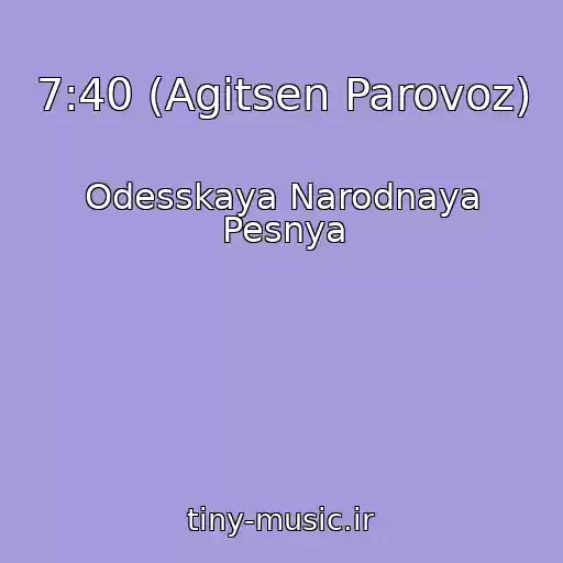 کاور آهنگ 7:40 (Agitsen Parovoz) از Odesskaya Narodnaya Pesnya