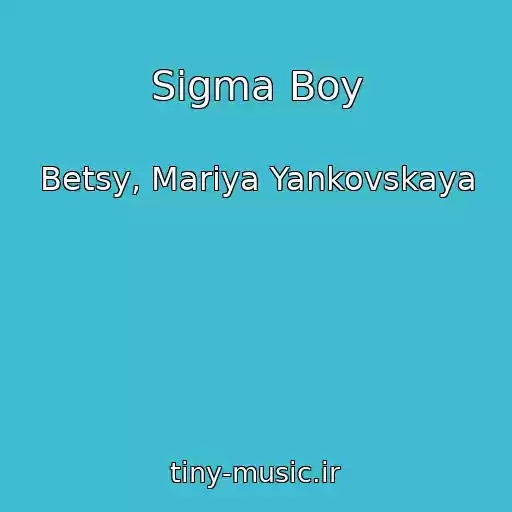کاور آهنگ Sigma Boy از Betsy, Mariya Yankovskaya