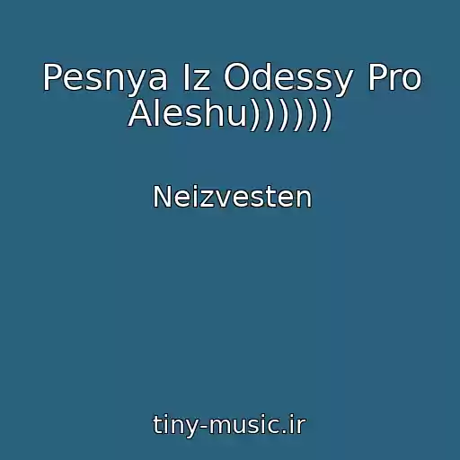 کاور آهنگ Pesnya Iz Odessy Pro Aleshu)))))) از Neizvesten