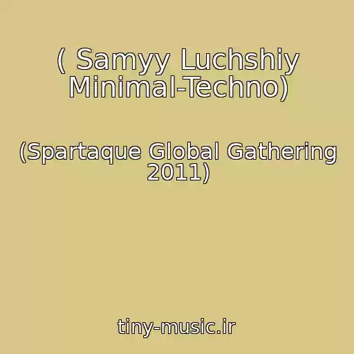 کاور آهنگ ( Samyy Luchshiy Minimal-Techno) از (Spartaque Global Gathering 2011)