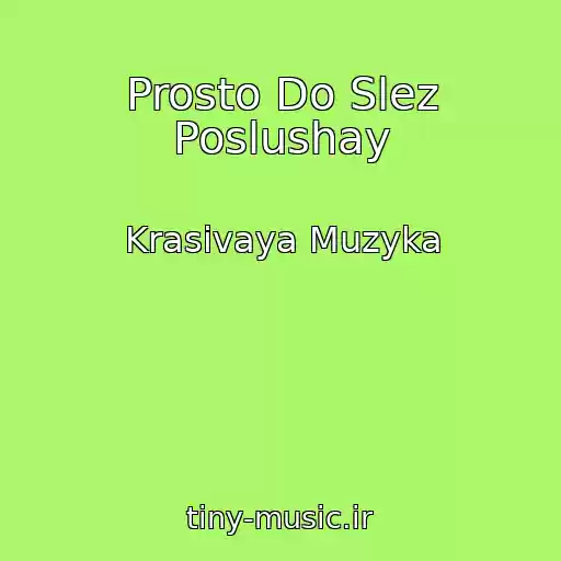 کاور آهنگ Prosto Do Slez Poslushay از Krasivaya Muzyka