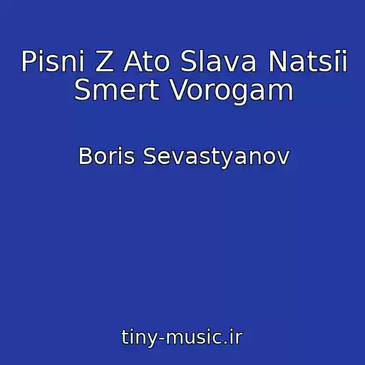کاور آهنگ Pіsnі Z Ato Slava Natsії Smert Vorogam از Boris Sevastyanov