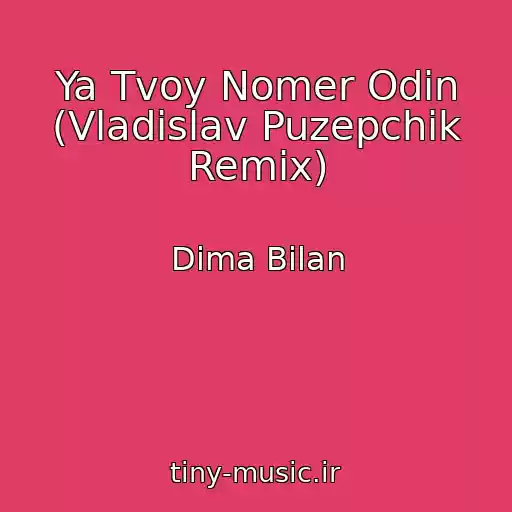 کاور آهنگ Ya Tvoy Nomer Odin (Vladislav Puzepchik Remix) از Dima Bilan