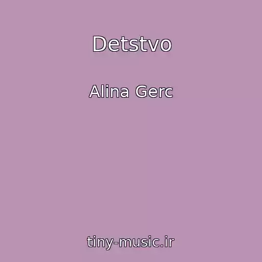 کاور آهنگ Detstvo از Alina Gerc
