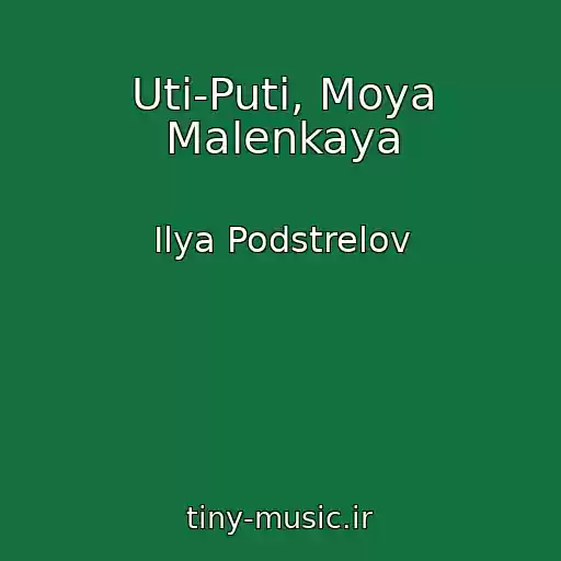کاور آهنگ Uti-Puti, Moya Malenkaya از Ilya Podstrelov