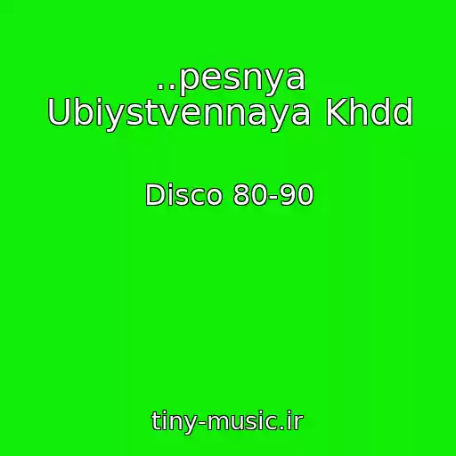 کاور آهنگ ..pesnya Ubiystvennaya Khdd از Disco 80-90
