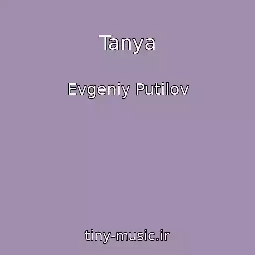 کاور آهنگ Tanya از Evgeniy Putilov