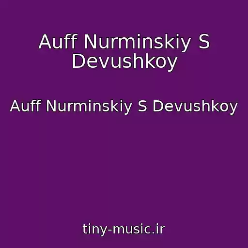 کاور آهنگ Auff Nurminskiy S Devushkoy از Auff Nurminskiy S Devushkoy
