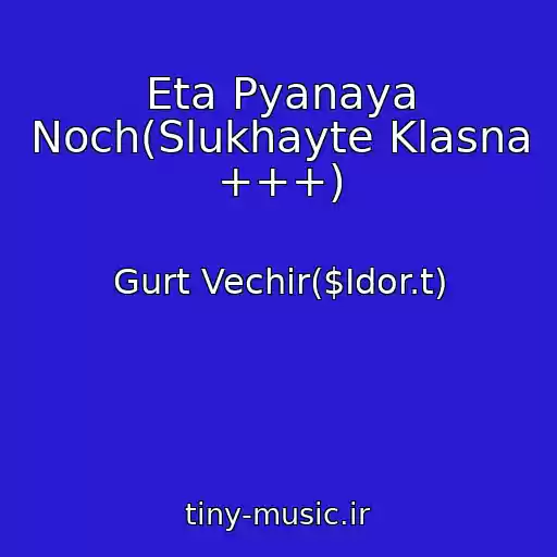 کاور آهنگ Eta Pyanaya Noch(Slukhayte Klasna +++) از Gurt Vechіr($Idor.t)