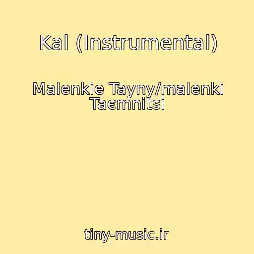 کاور آهنگ Kal (Instrumental) از Malenkie Tayny/malenkі Taєmnitsі