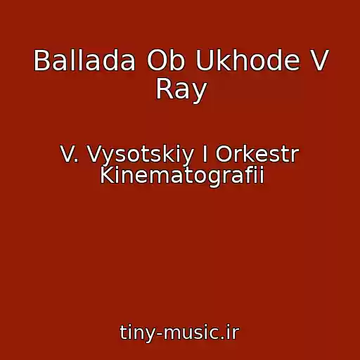 کاور آهنگ Ballada Ob Ukhode V Ray از V. Vysotskiy I Orkestr Kinematografii
