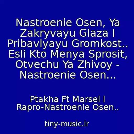 کاور آهنگ Nastroenie Osen, Ya Zakryvayu Glaza I Pribavlyayu Gromkost..  Esli Kto Menya Sprosit, Otvechu Ya Zhivoy - Nastroenie Osen... از Ptakha Ft Marsel I Rapro-Nastroenie Osen..