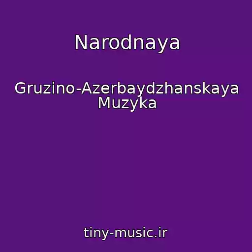 کاور آهنگ Narodnaya از Gruzino-Azerbaydzhanskaya Muzyka