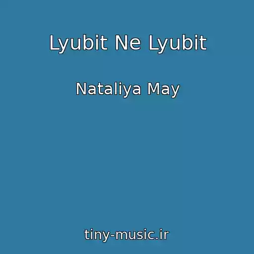 کاور آهنگ Lyubit Ne Lyubit از Natalіya May