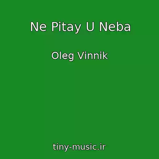 کاور آهنگ Ne Pitay U Neba از Oleg Vіnnik