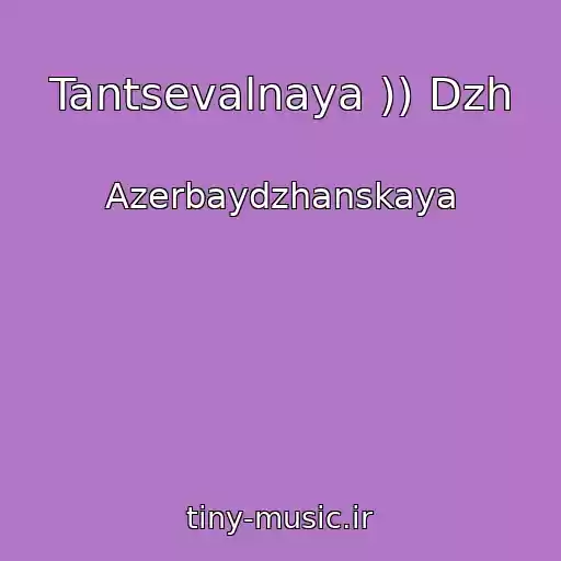 کاور آهنگ Tantsevalnaya )) Dzh از Azerbaydzhanskaya